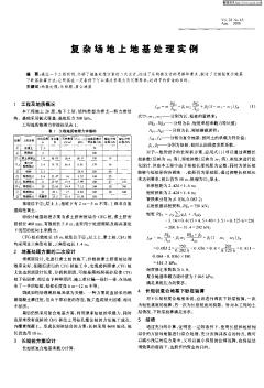 復(fù)雜場地上地基處理實例