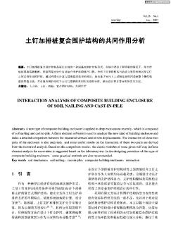土釘加排樁復(fù)合圍護(hù)結(jié)構(gòu)的共同作用分析