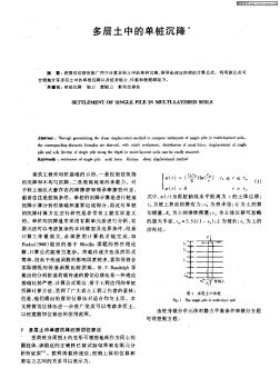 多层土中的单桩沉降