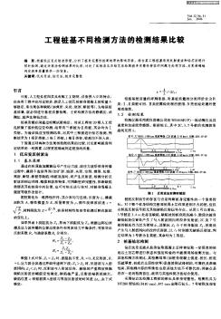 工程樁基不同檢測方法的檢測結(jié)果比較