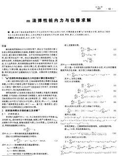 m法弹性桩内力与位移求解