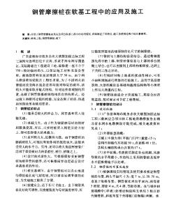 钢管摩擦桩在软基工程中的应用及施工