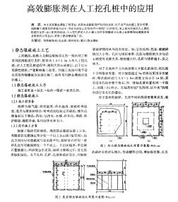 高效膨脹劑在人工挖孔樁中的應用