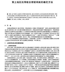 黄土地区抗滑桩合理桩间距的确定方法