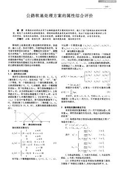 公路软基处理方案的属性综合评价