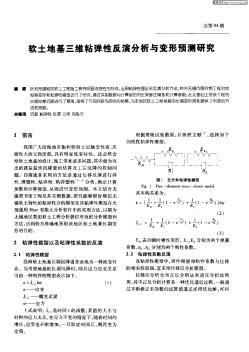 软土地基三维粘弹性反演分析与变形预测研究