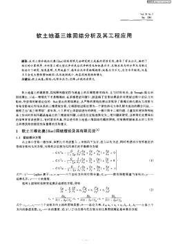 软土地基三维固结分析及其工程应用