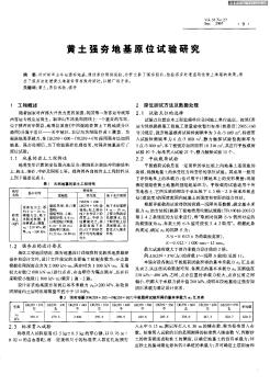 黄土强夯地基原位试验研究