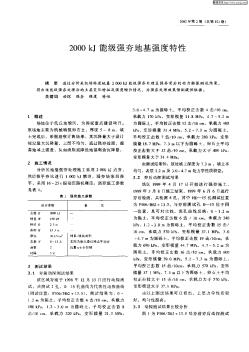 2000kJ能級(jí)強(qiáng)夯地基強(qiáng)度特性