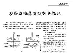 砂垫层地基的设计与施工