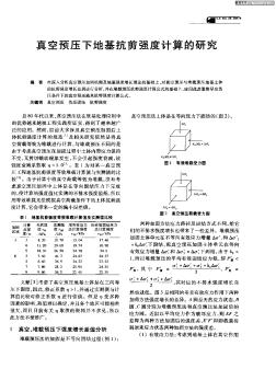 真空預(yù)壓下地基抗剪強(qiáng)度計(jì)算的研究