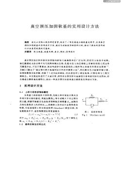 真空預(yù)壓加固軟基的實用設(shè)計方法