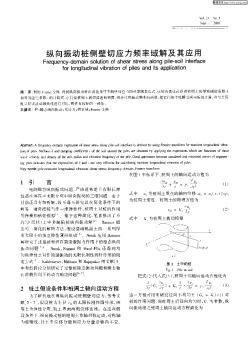 纵向振动桩侧壁切应力频率域解及其应用