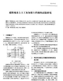 超软地基上土工布加筋土挡墙的试验研究