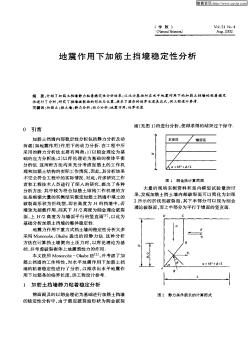 地震作用下加筋土挡墙稳定性分析