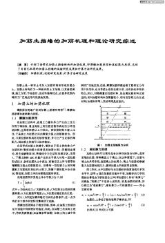 加筋土擋墻的加筋機(jī)理和理論研究綜述