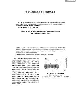 高應(yīng)力區(qū)加筋水泥土擋墻的應(yīng)用