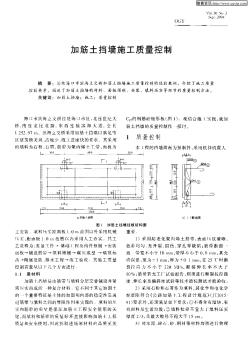 加筋土擋墻施工質(zhì)量控制