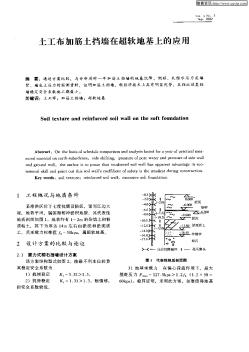 土工布加筋土挡墙在超软地基上的应用