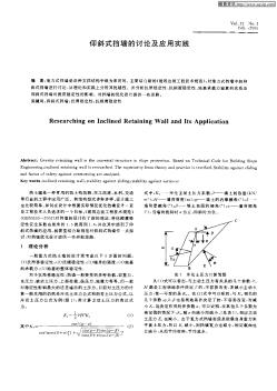 仰斜式挡墙的讨论及应用实践