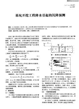 基坑开挖工程降水引起的沉降预测