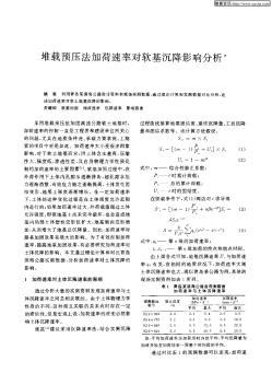 堆载预压法加荷速率对软基沉降影响分析