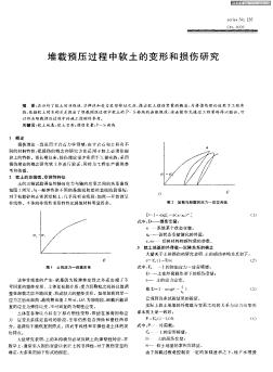 堆载预压过程中软土的变形和损伤研究