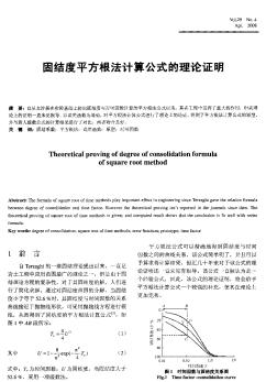 固結(jié)度平方根法計(jì)算公式的理論證明