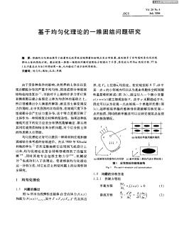 基于均匀化理论的一维固结问题研究