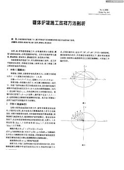 錐體護(hù)坡施工放樣方法剖析