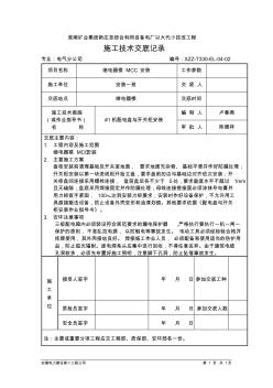 (2)继电器楼MCC安装