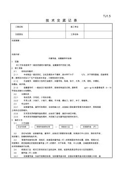 040_木窗帘盒、金属窗帘杆安装工艺