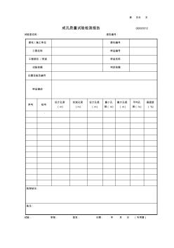 0927成孔質(zhì)量試驗(yàn)檢測(cè)報(bào)告