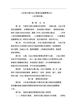 0929江蘇省交通建設(shè)工程造價(jià)管理暫行規(guī)定(修改稿)