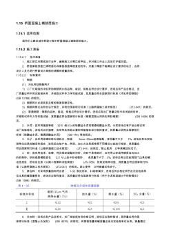 1.15桥面混凝土铺装层施工