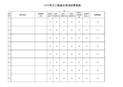 1177号文收费excle计算表格(造价咨询)