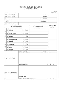 117装饰抹灰工程