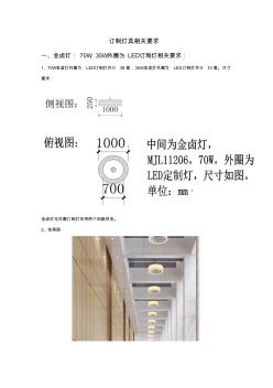 140306金鹵燈,外圈為定制LED燈具相關(guān)尺寸參數(shù)