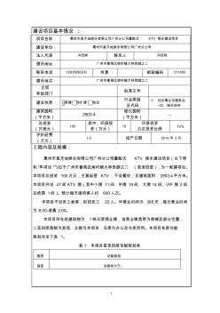 140309惠州市星天地娛樂有限公司廣州分公司量販式KTV娛樂建設項目環(huán)境影響評價報告表全本公示(20200818124230)