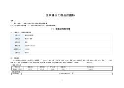 140742_造價新家園論壇-北京建設(shè)工程造價指標(biāo)