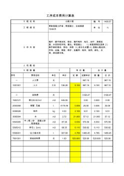 1408.07喷射混凝土护坡,喷混凝土,边坡高度10m以内