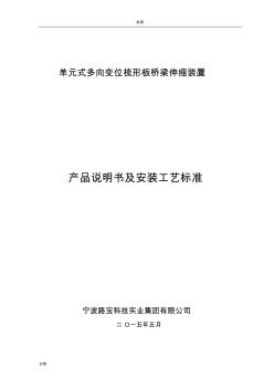 160型梳齿板式伸缩缝安装施工方案设计_图文 (2)