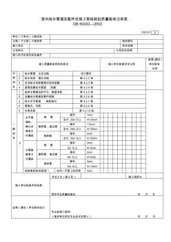 163室內(nèi)給水管道及配件安裝工程