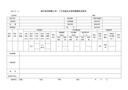 161、統(tǒng)表C02-121腳手架用鋼管力學(xué)、工藝性能及外徑和壁厚檢測報告