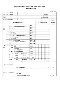 169.热水供应系统辅助设备安装工程检验批质量验收记录表