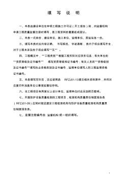 2#人防工程質(zhì)量監(jiān)督登記申報(bào)書(shū)