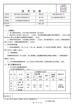 2#仓库基础承台砖胎模技术交底