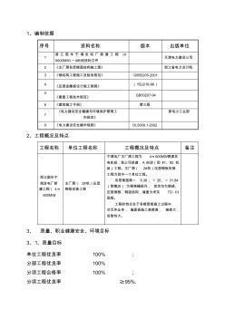 2#机组主厂房封闭施工方案