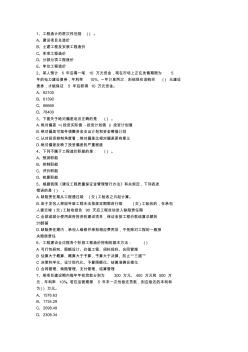 2015臺(tái)灣省造價(jià)員考試實(shí)務(wù)真題理論考試試題及答案