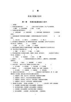 2017年二级建造师继续教育试题及答案(机电专业)综述